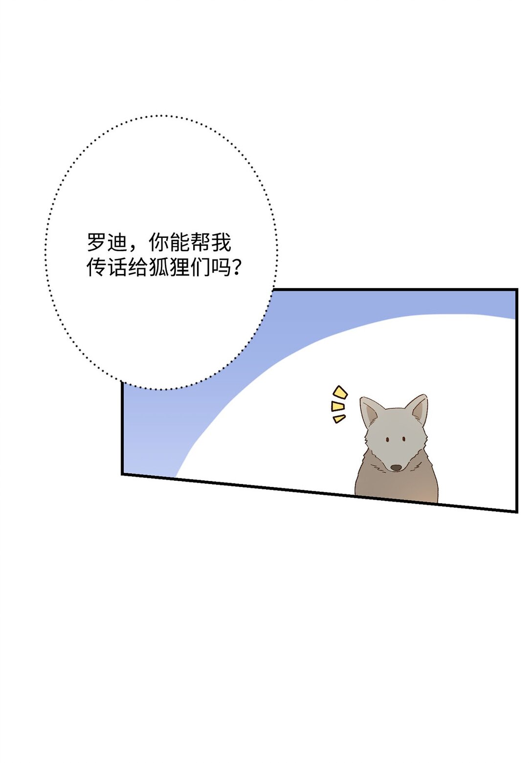 02 狼群聚集(1/2)-第2话