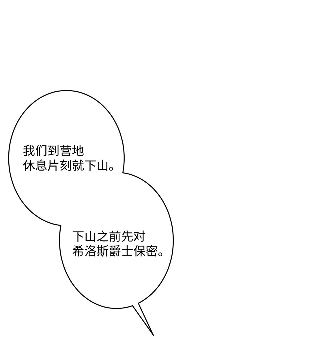 02 狼群聚集(1/2)-第2话
