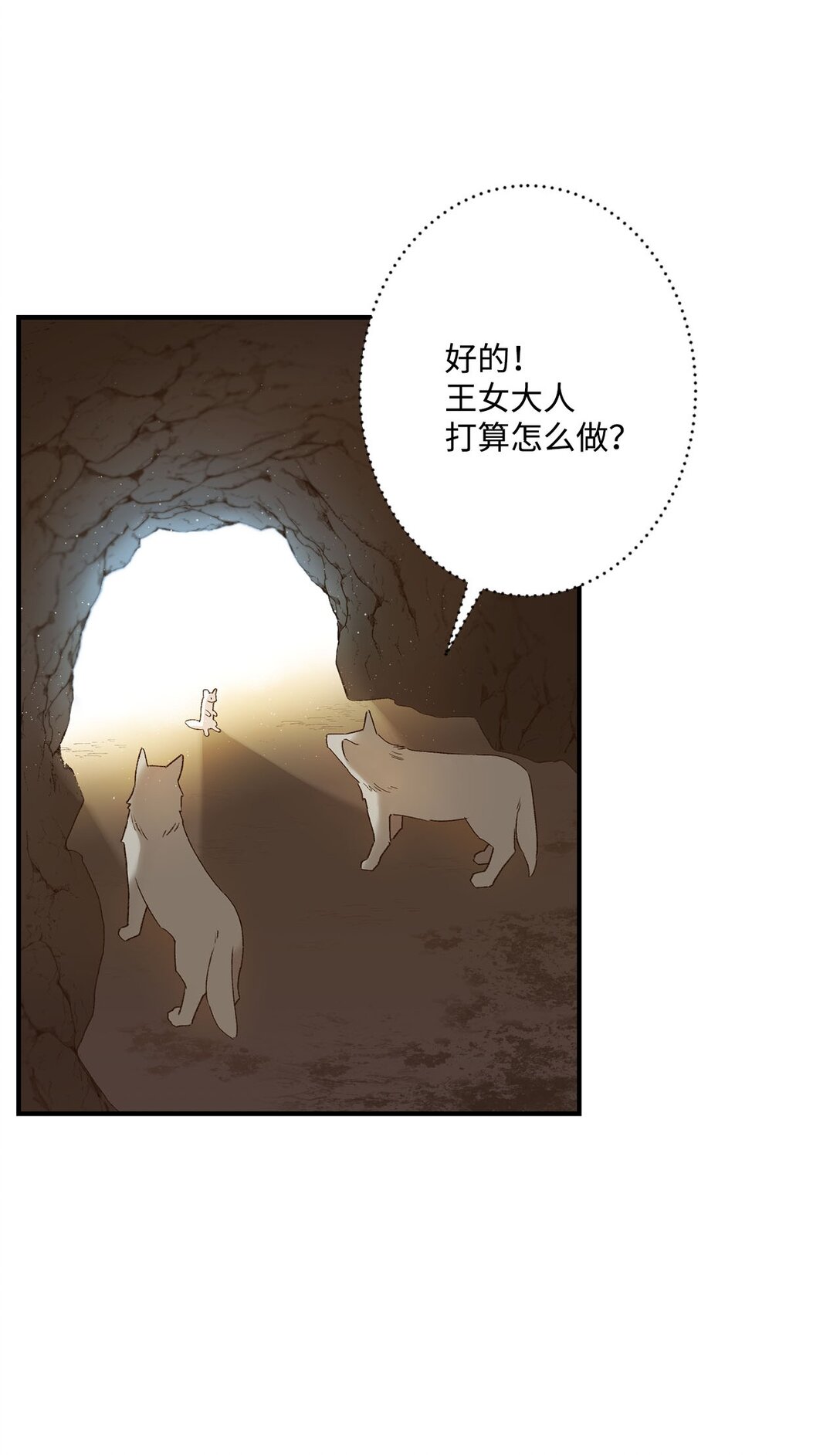 02 狼群聚集(1/2)-第2话