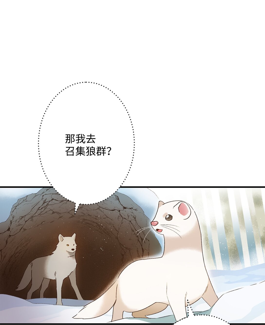 02 狼群聚集(1/2)-第2话