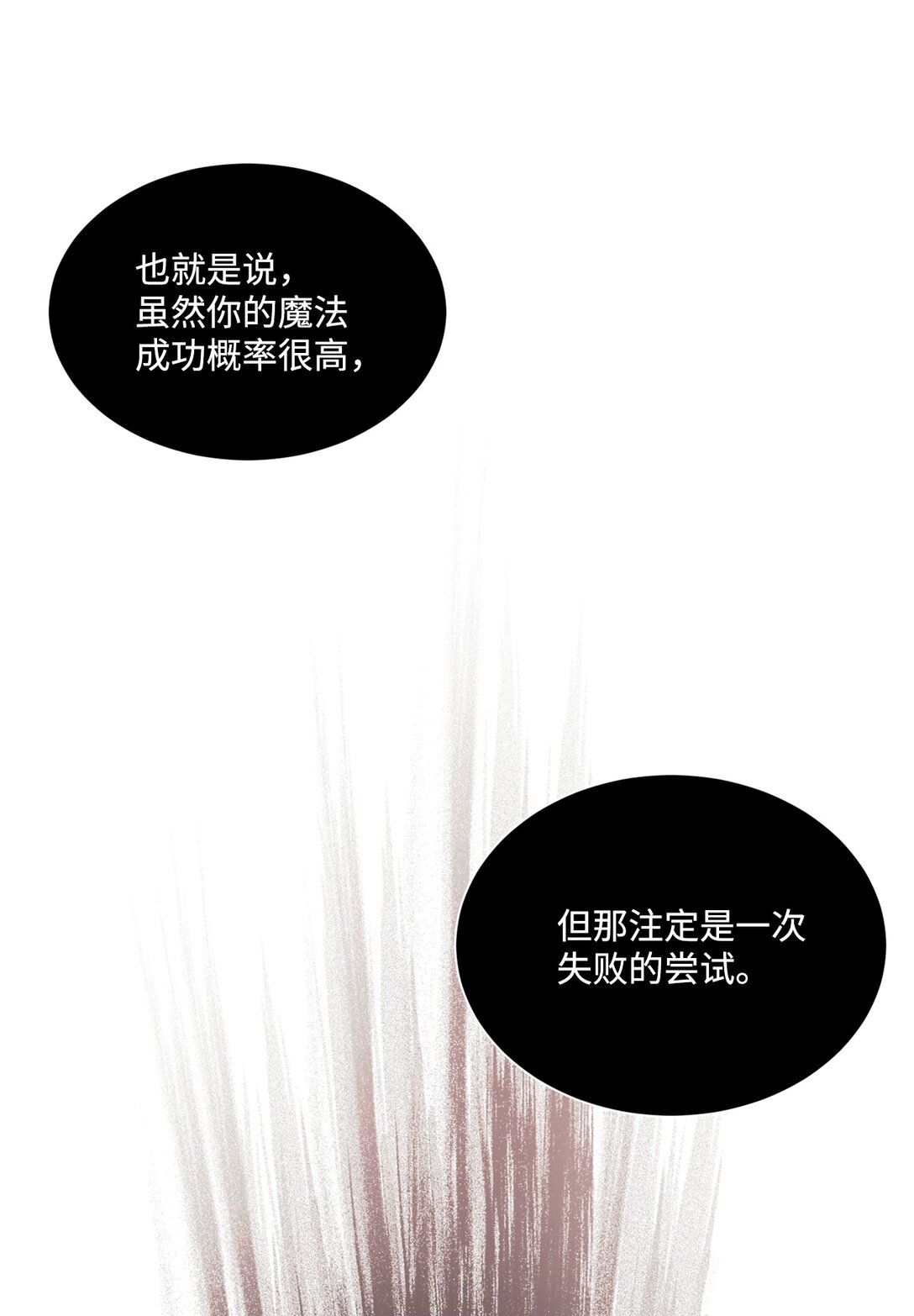 28 禁忌魔法的代价(1/2)-第28话