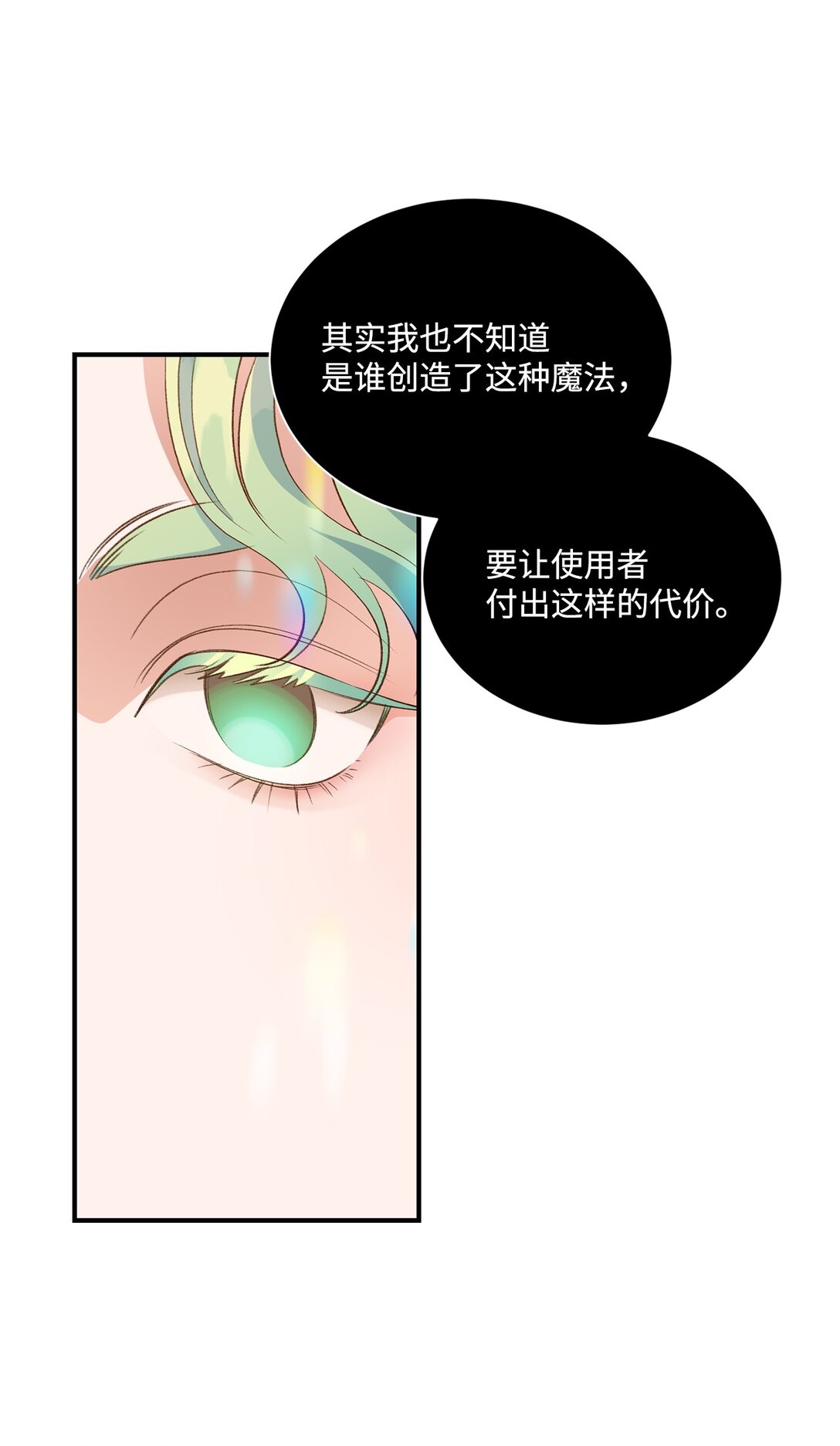 28 禁忌魔法的代价(1/2)-第28话