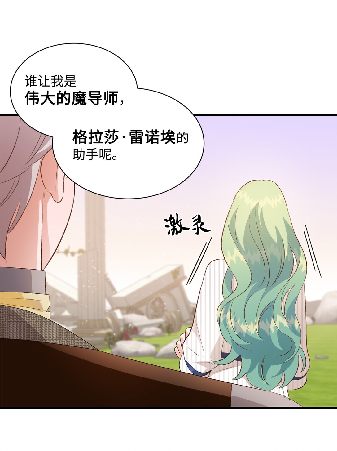 30 魔导师的专属助手(1/2)-第30话