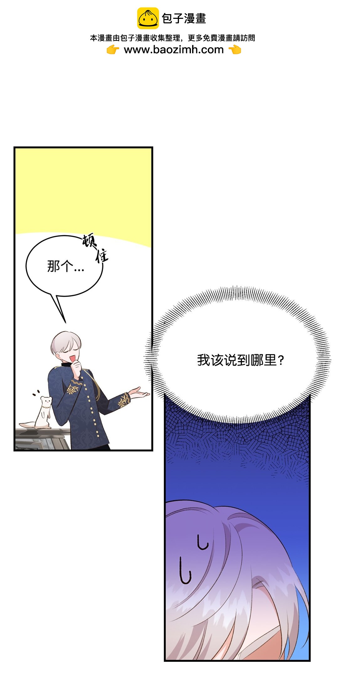 32 不屈的忠臣(1/2)-第32话