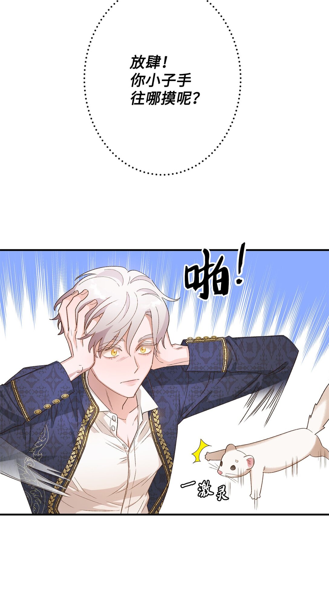 04 会说话的白鼬(1/2)-第4话