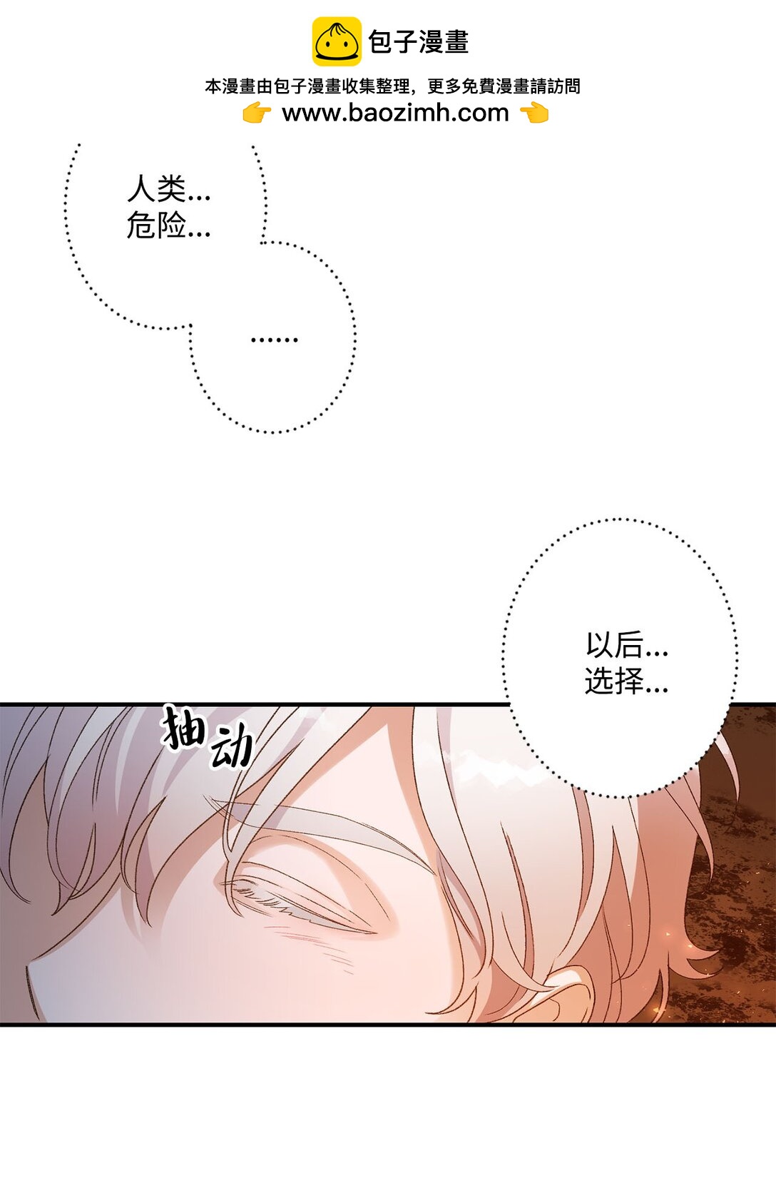 04 会说话的白鼬(1/2)-第4话