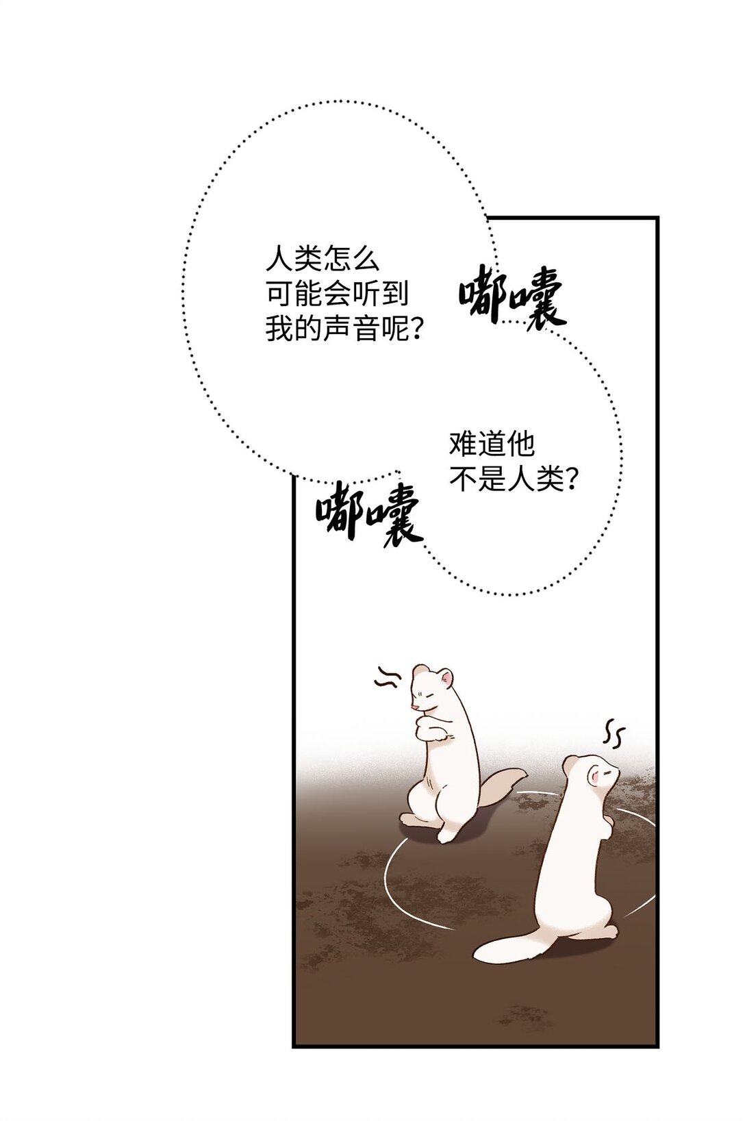 04 会说话的白鼬(1/2)-第4话