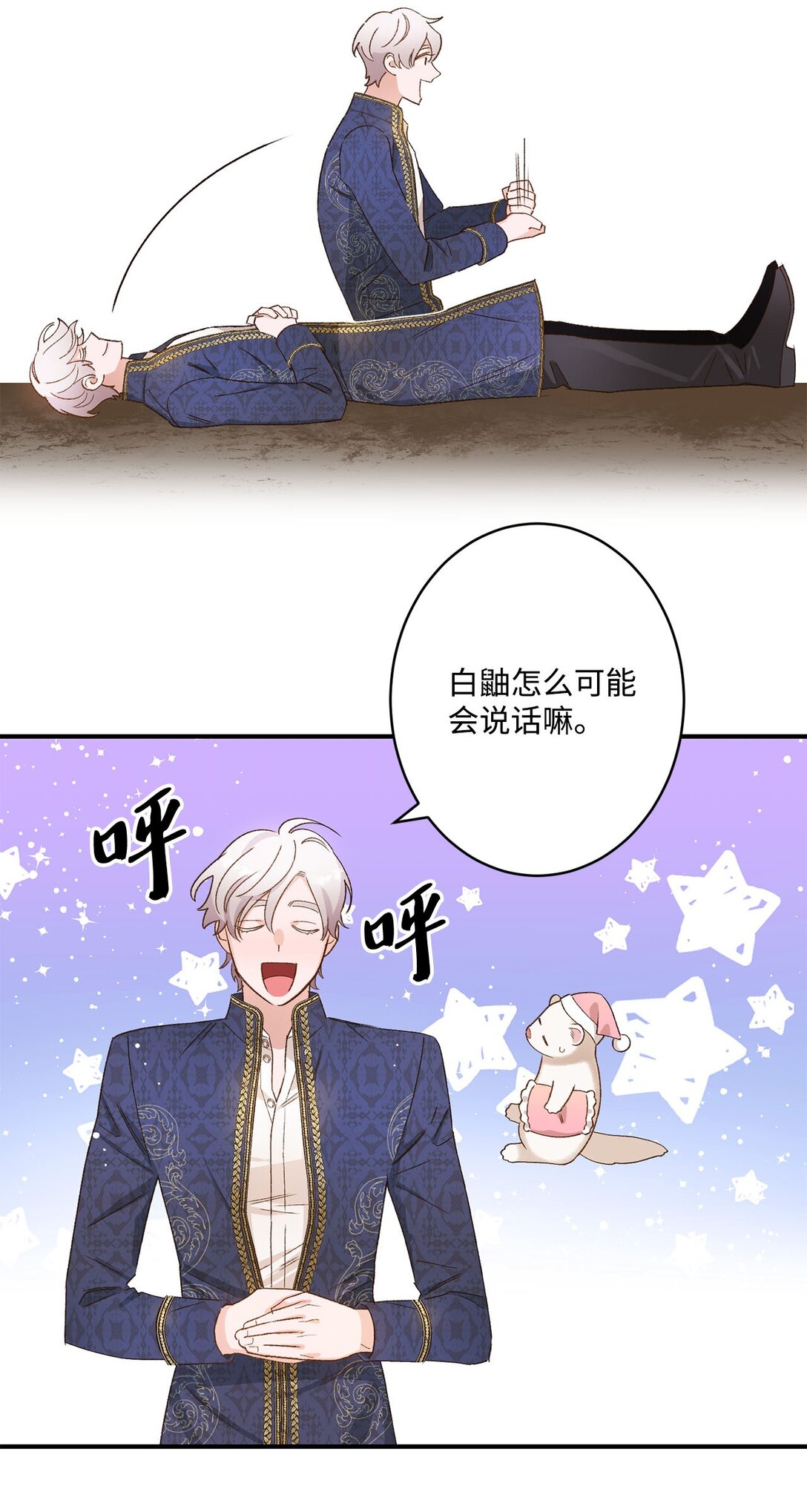 04 会说话的白鼬(1/2)-第4话