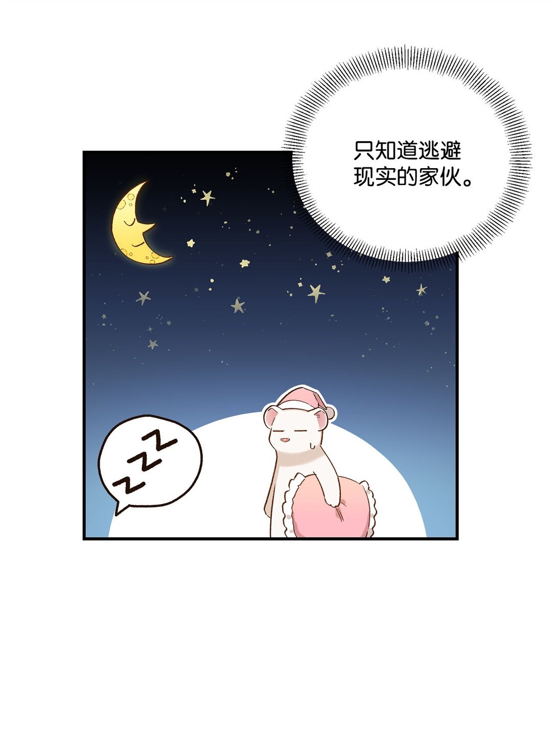04 会说话的白鼬(1/2)-第4话