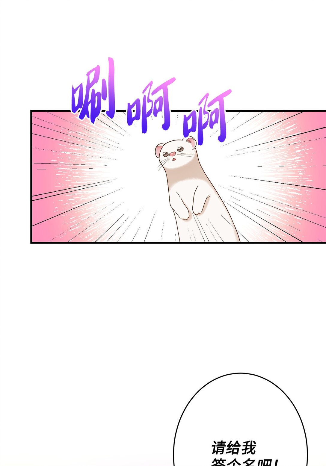 04 会说话的白鼬(1/2)-第4话