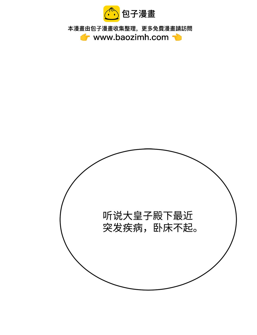 50 白鼬小姐想去死(1/2)-第50话