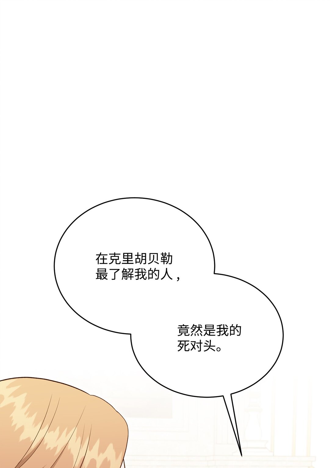 50 白鼬小姐想去死(1/2)-第50话