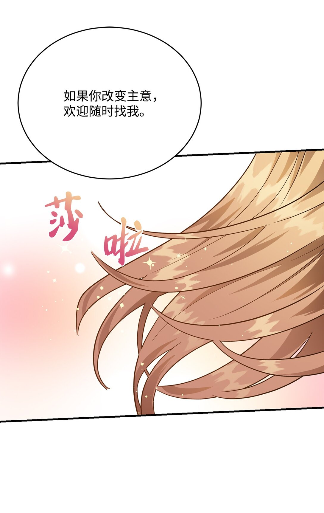 50 白鼬小姐想去死(1/2)-第50话