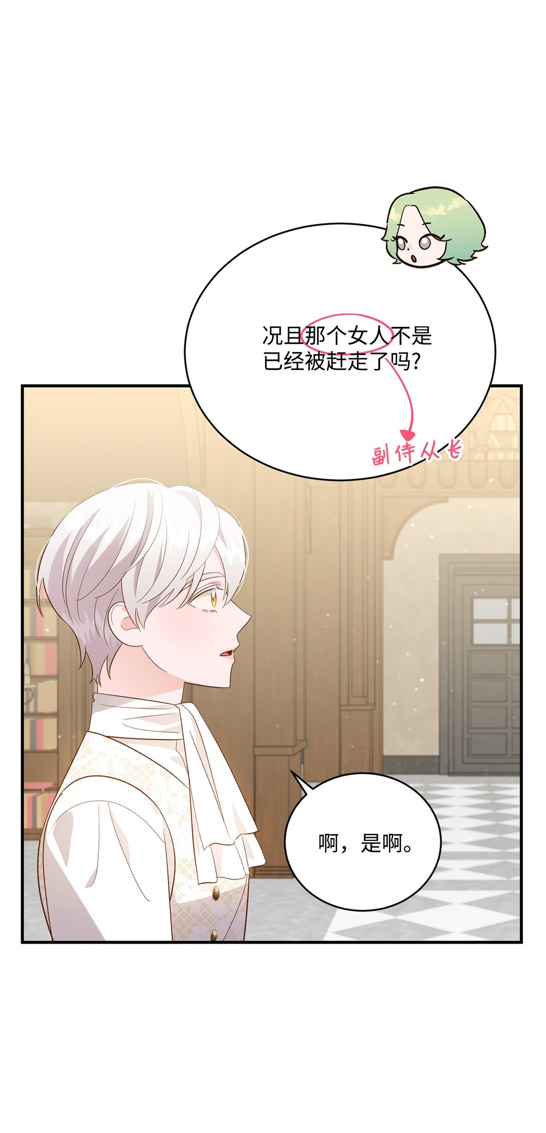 50 白鼬小姐想去死(1/2)-第50话