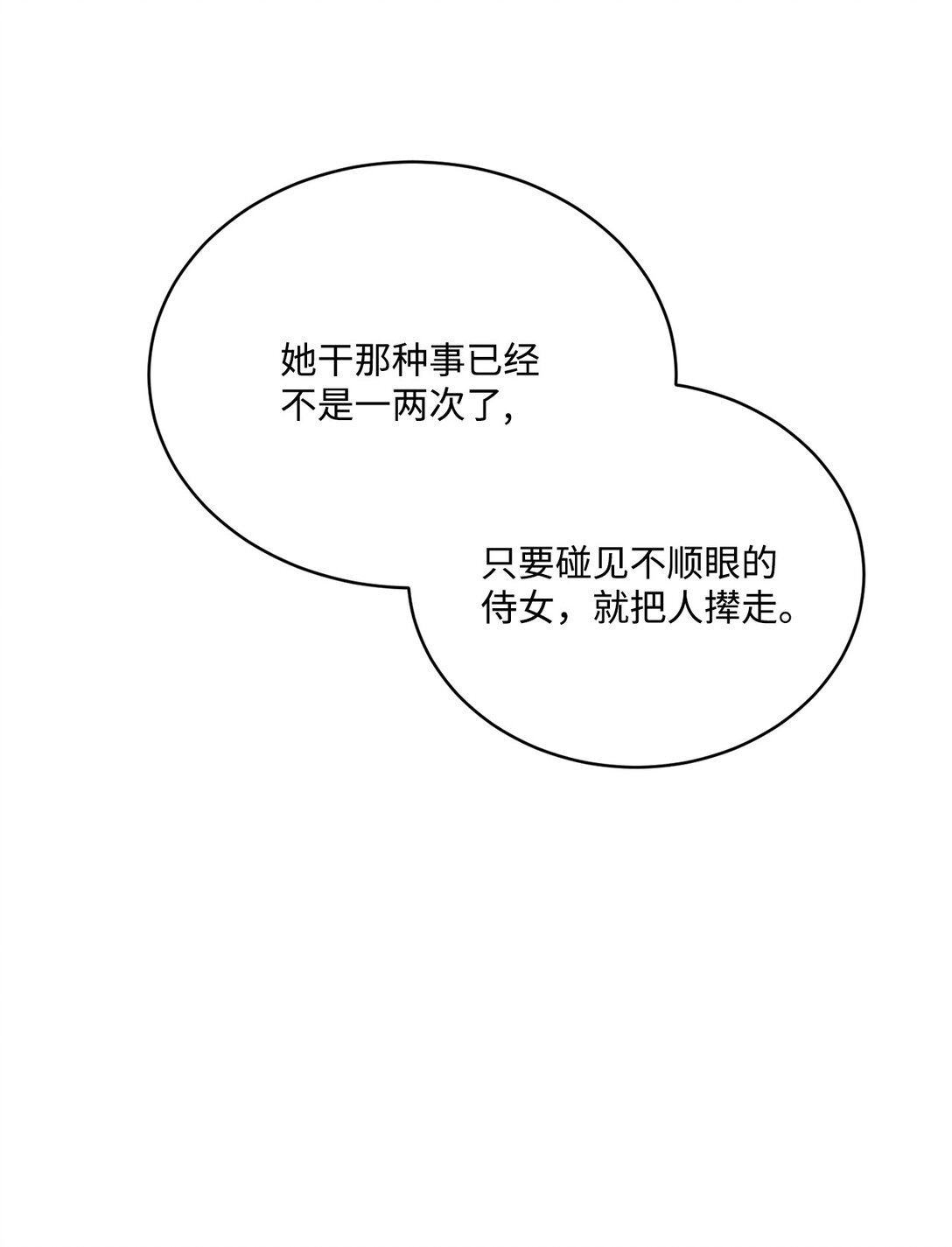 50 白鼬小姐想去死(1/2)-第50话