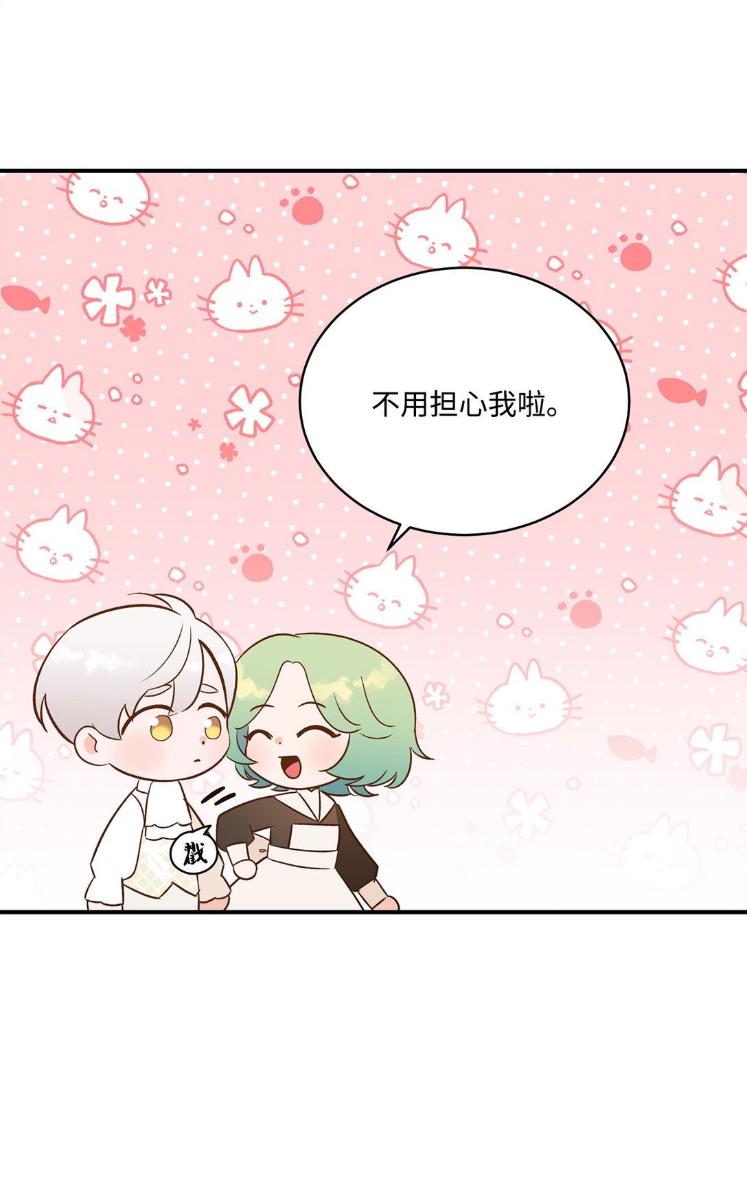 50 白鼬小姐想去死(1/2)-第50话