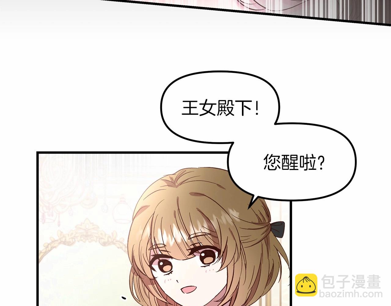 第1话 重生胖皇女(1/3)-第2话