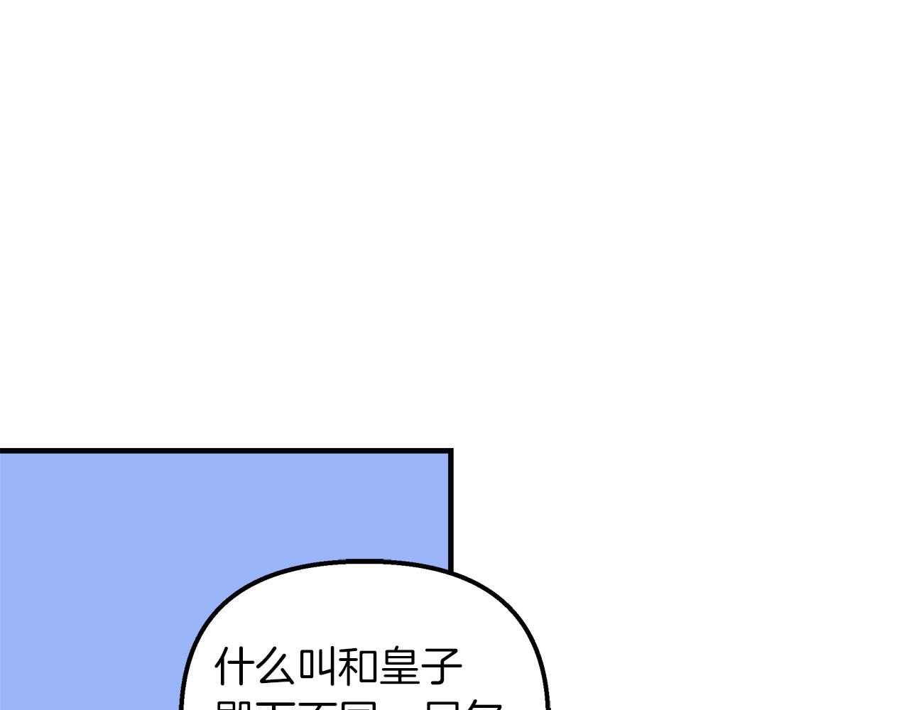 第21话 公认的皇子妃(1/4)-第22话