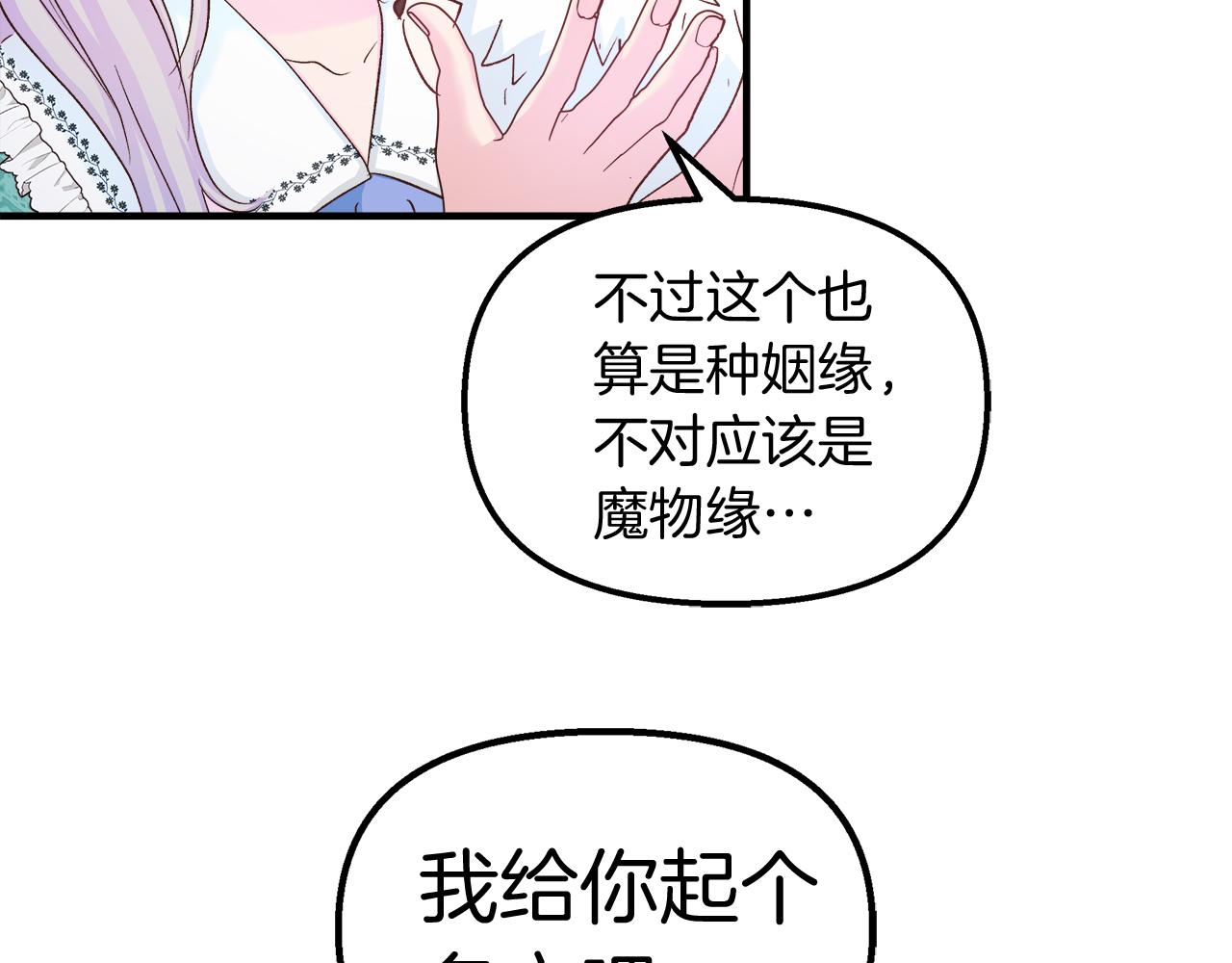 第31话 特别的魔物(1/4)-第32话