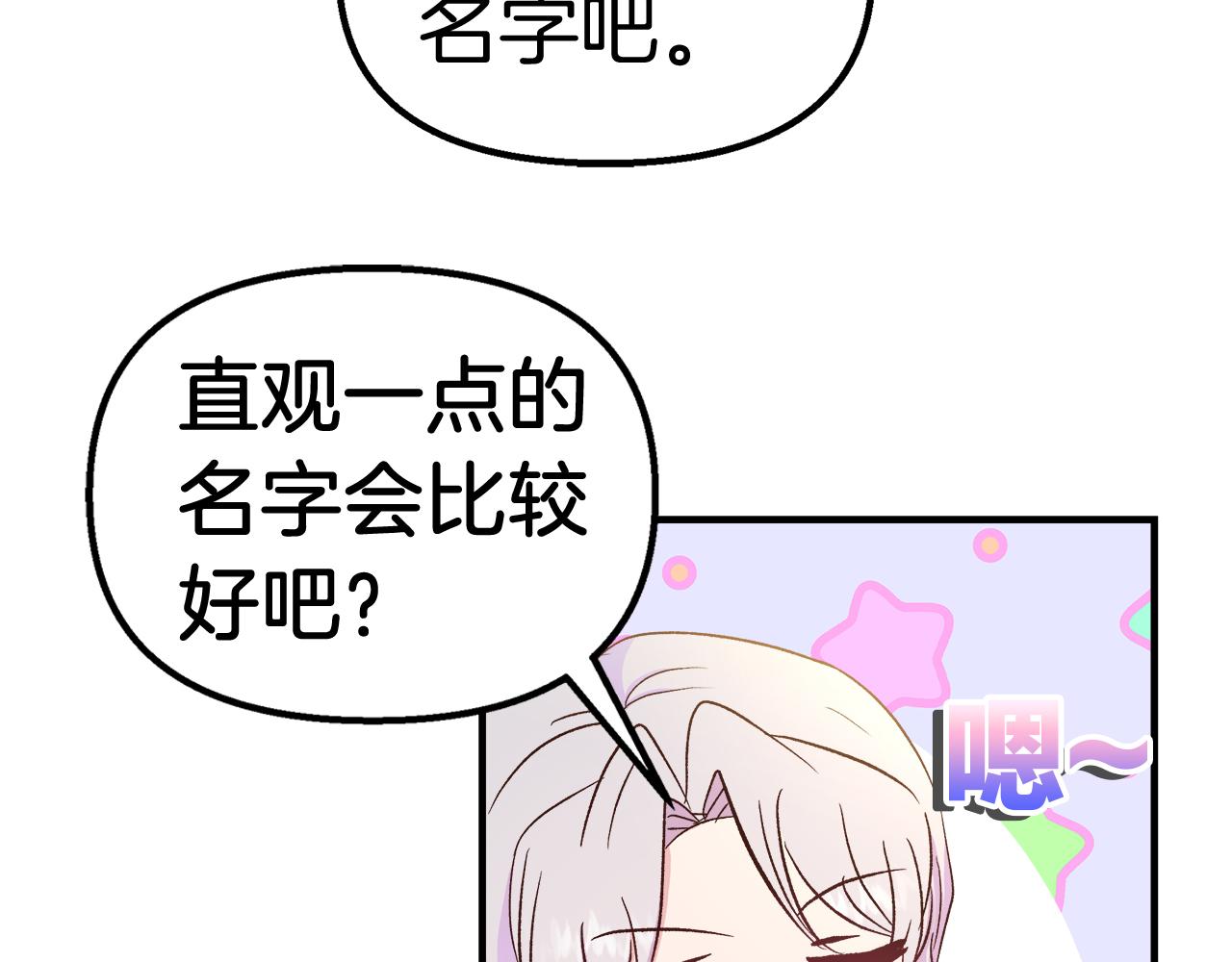 第31话 特别的魔物(1/4)-第32话