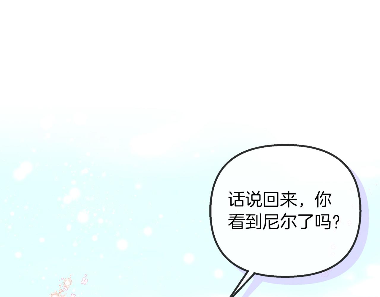 第49话 尼尔的心机(1/4)-第50话