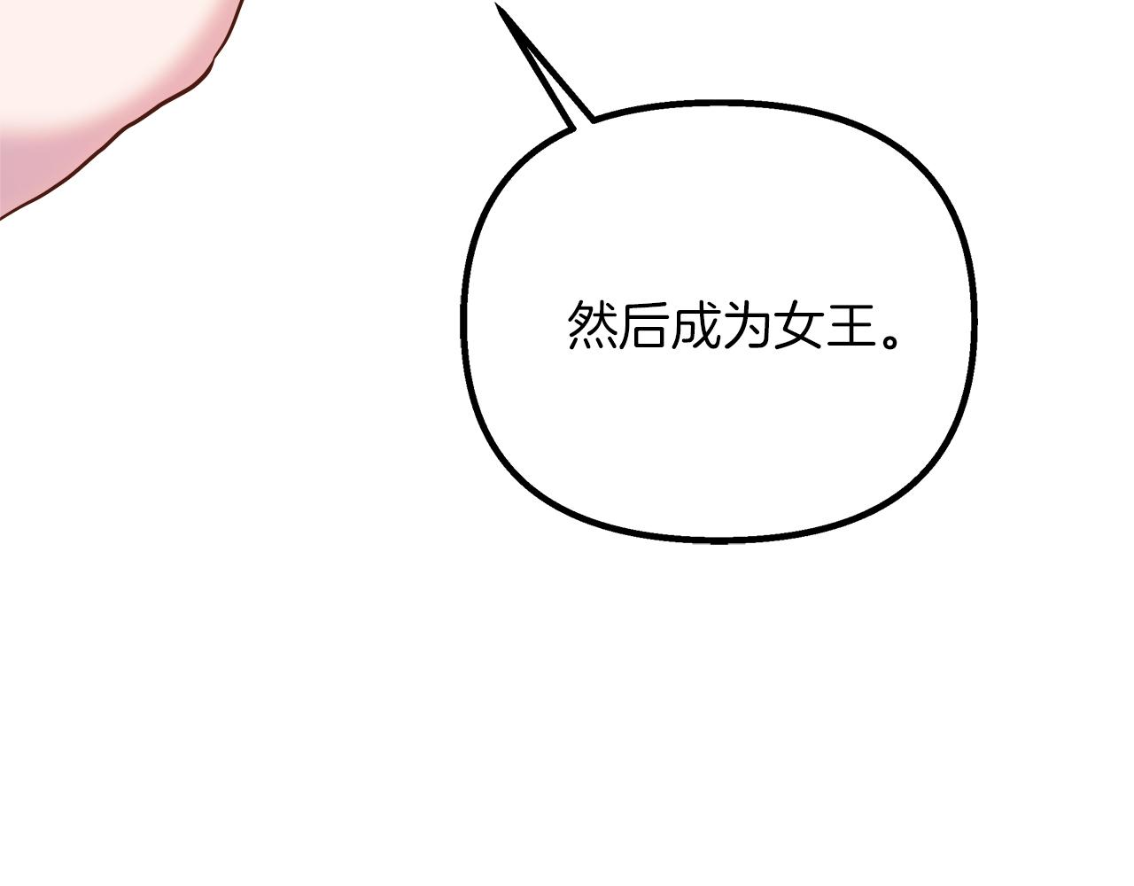 第57话 成为女王吧！(1/4)-第58话