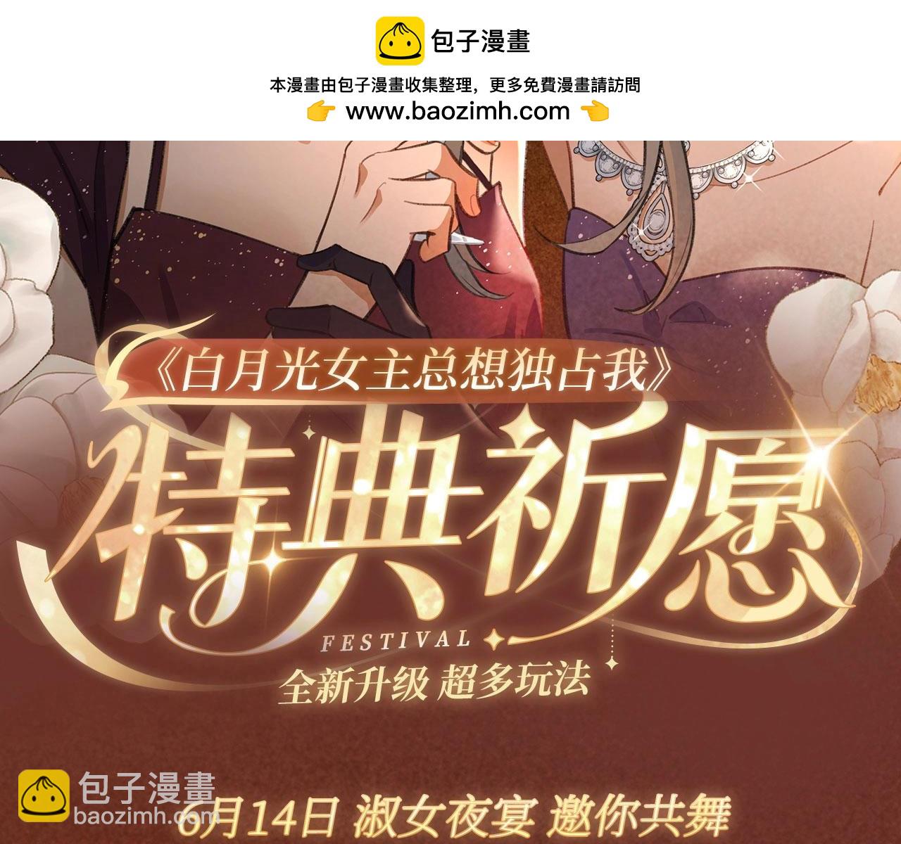 特典祈愿&middot;淑女夜宴 邀你共舞-第102话