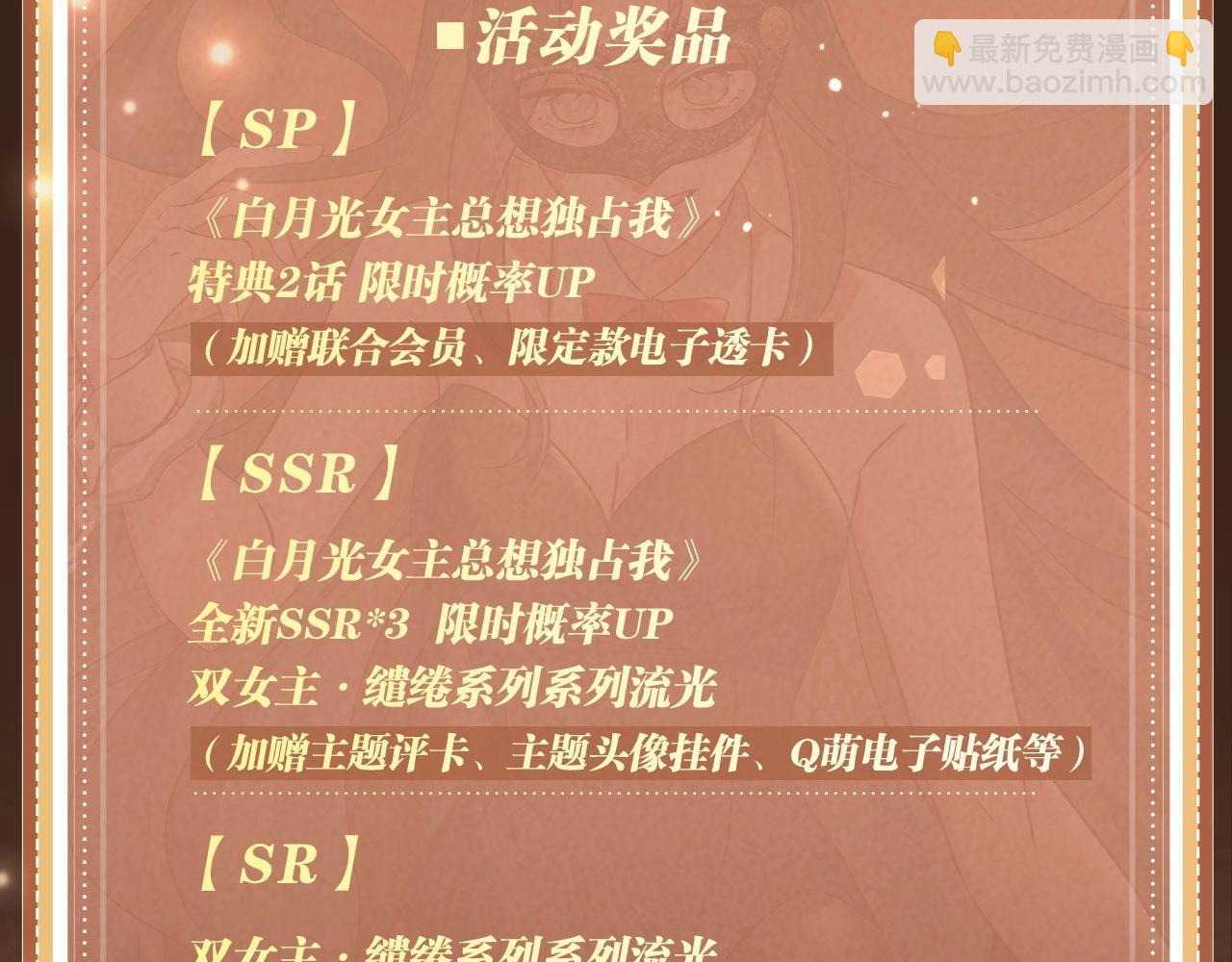 特典公开：6月27日 每一次逃脱，都是寄给你的心动预告函-第150话
