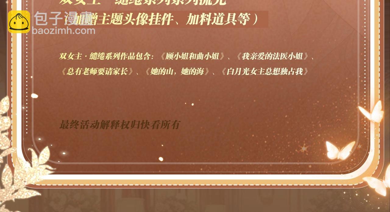 特典公开：6月27日 每一次逃脱，都是寄给你的心动预告函-第150话