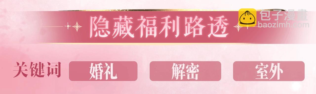 特典公开：9月19日 终爱破界，永缔同心-第158话