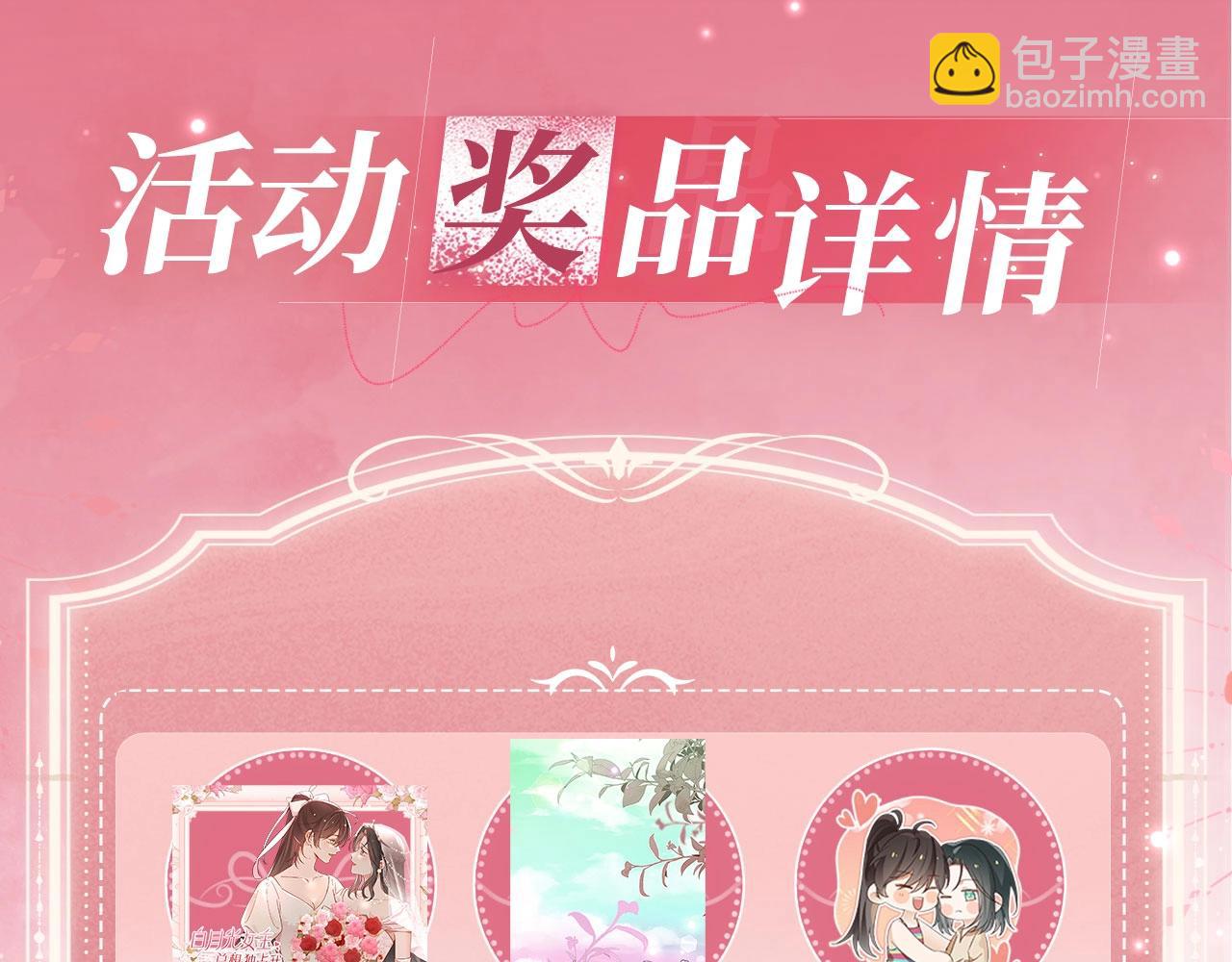 特典公开：9月19日 终爱破界，永缔同心-第158话