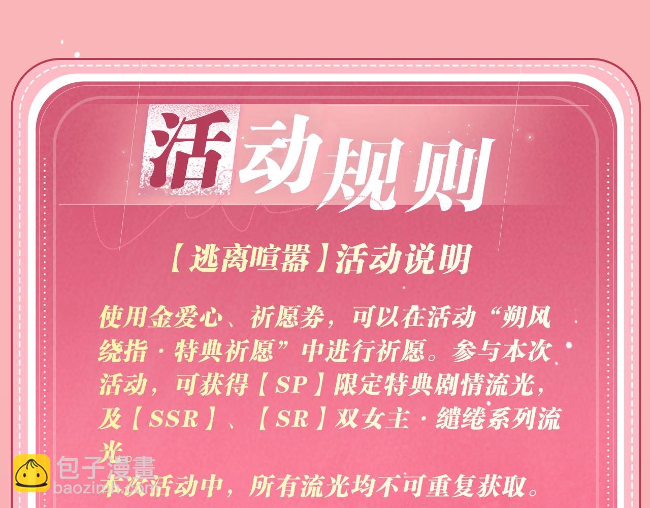 特典公开：9月19日 终爱破界，永缔同心-第158话