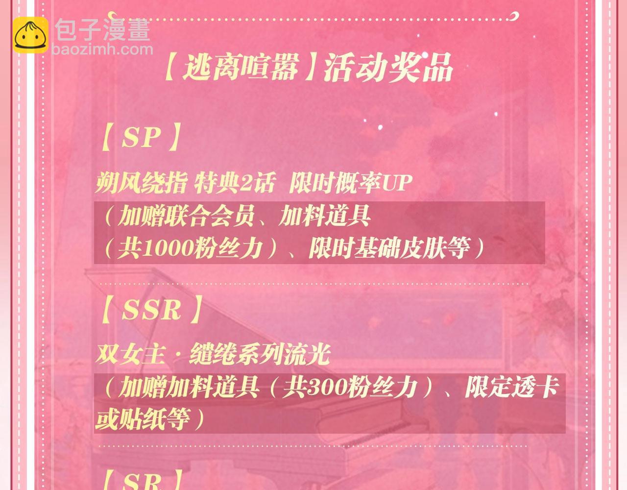 特典公开：9月19日 终爱破界，永缔同心-第158话
