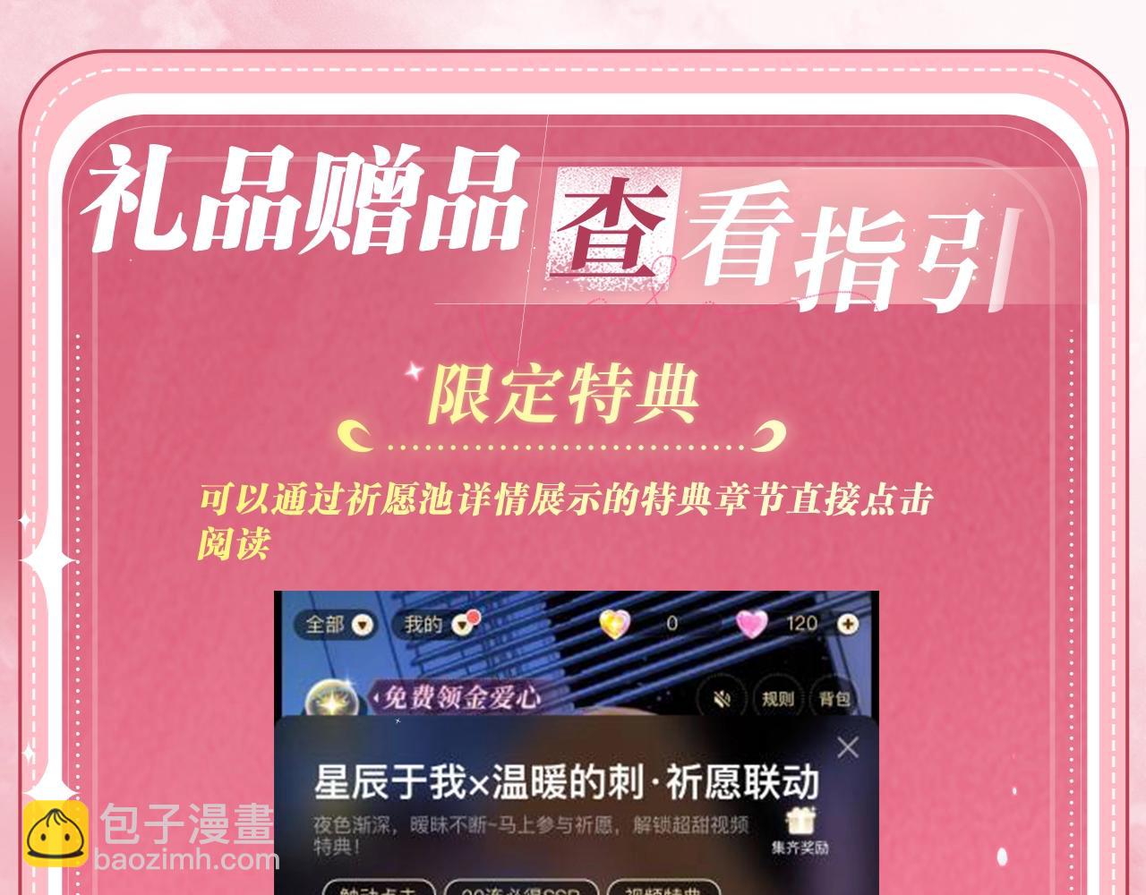 特典公开：9月19日 终爱破界，永缔同心-第158话