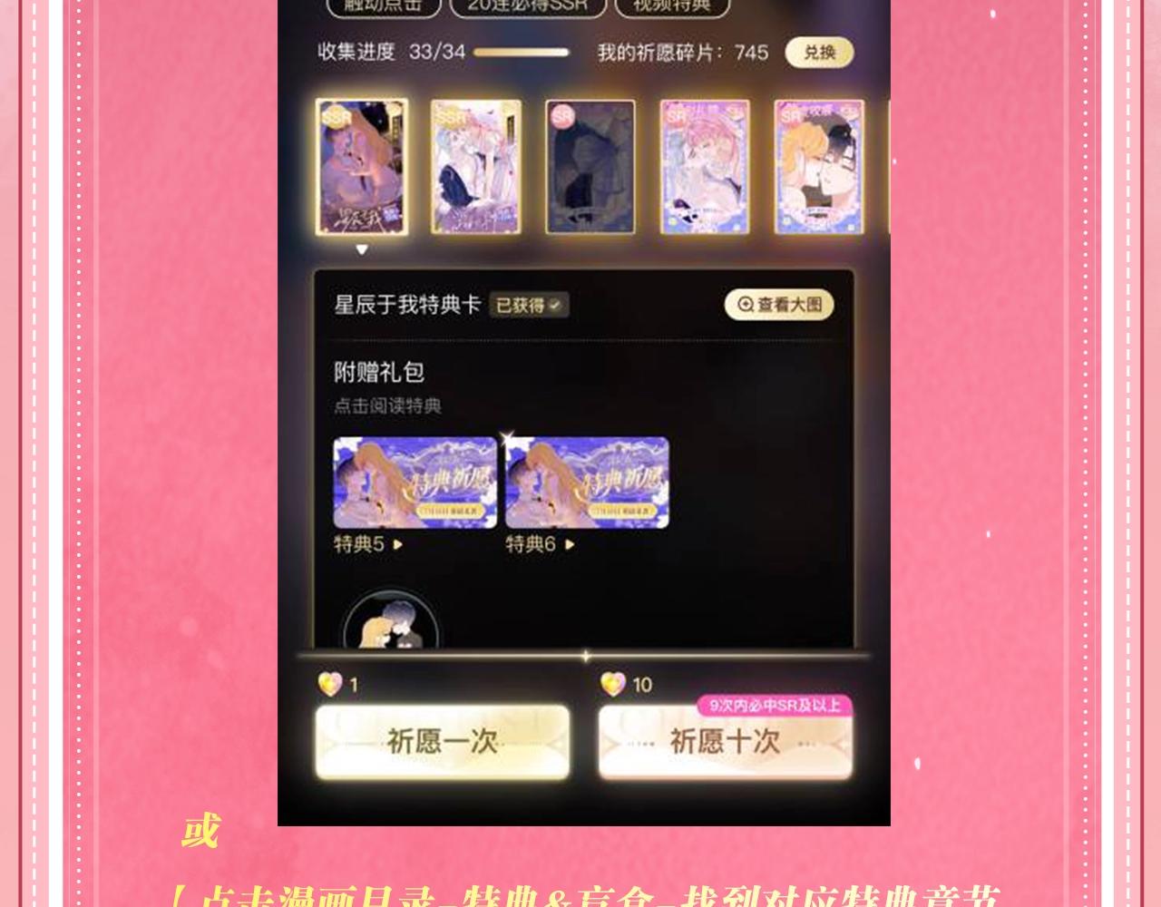 特典公开：9月19日 终爱破界，永缔同心-第158话