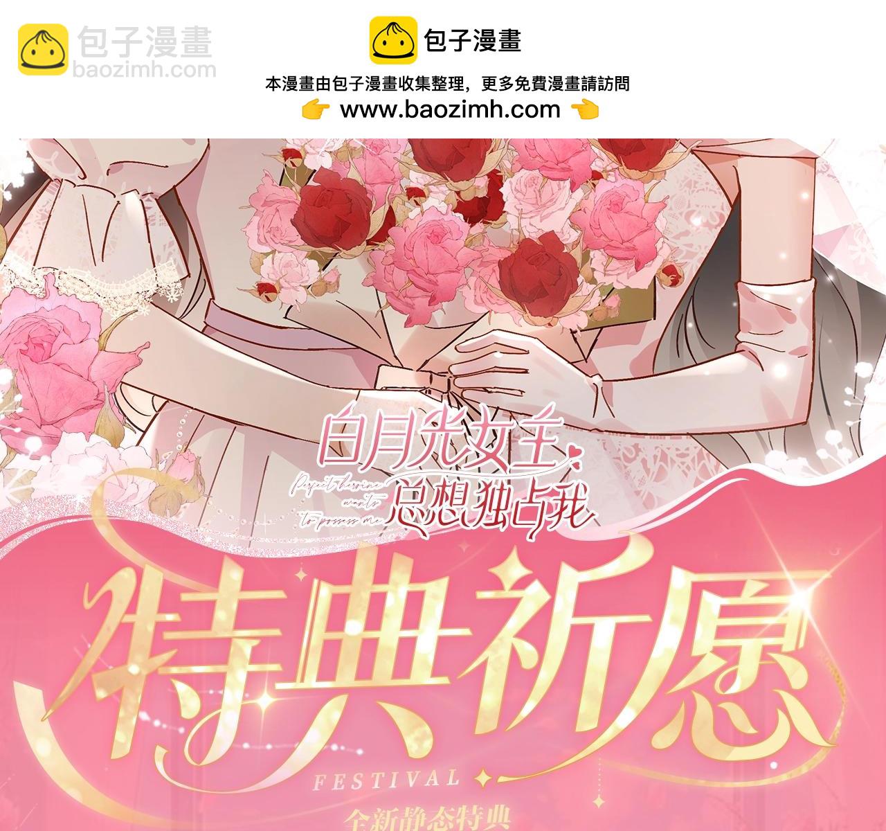 特典公开：9月19日 终爱破界，永缔同心-第158话