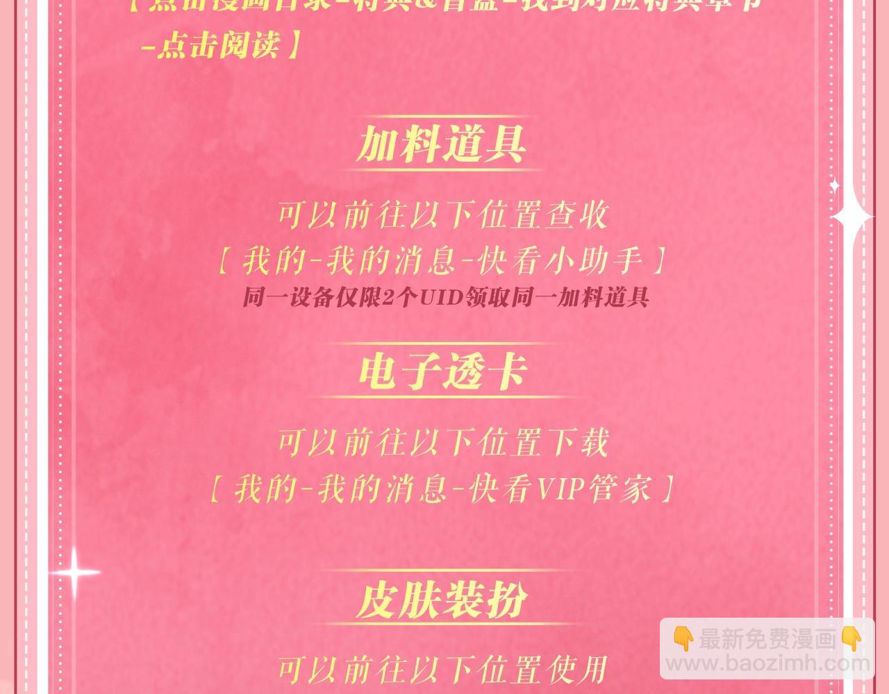 特典公开：9月19日 终爱破界，永缔同心-第158话