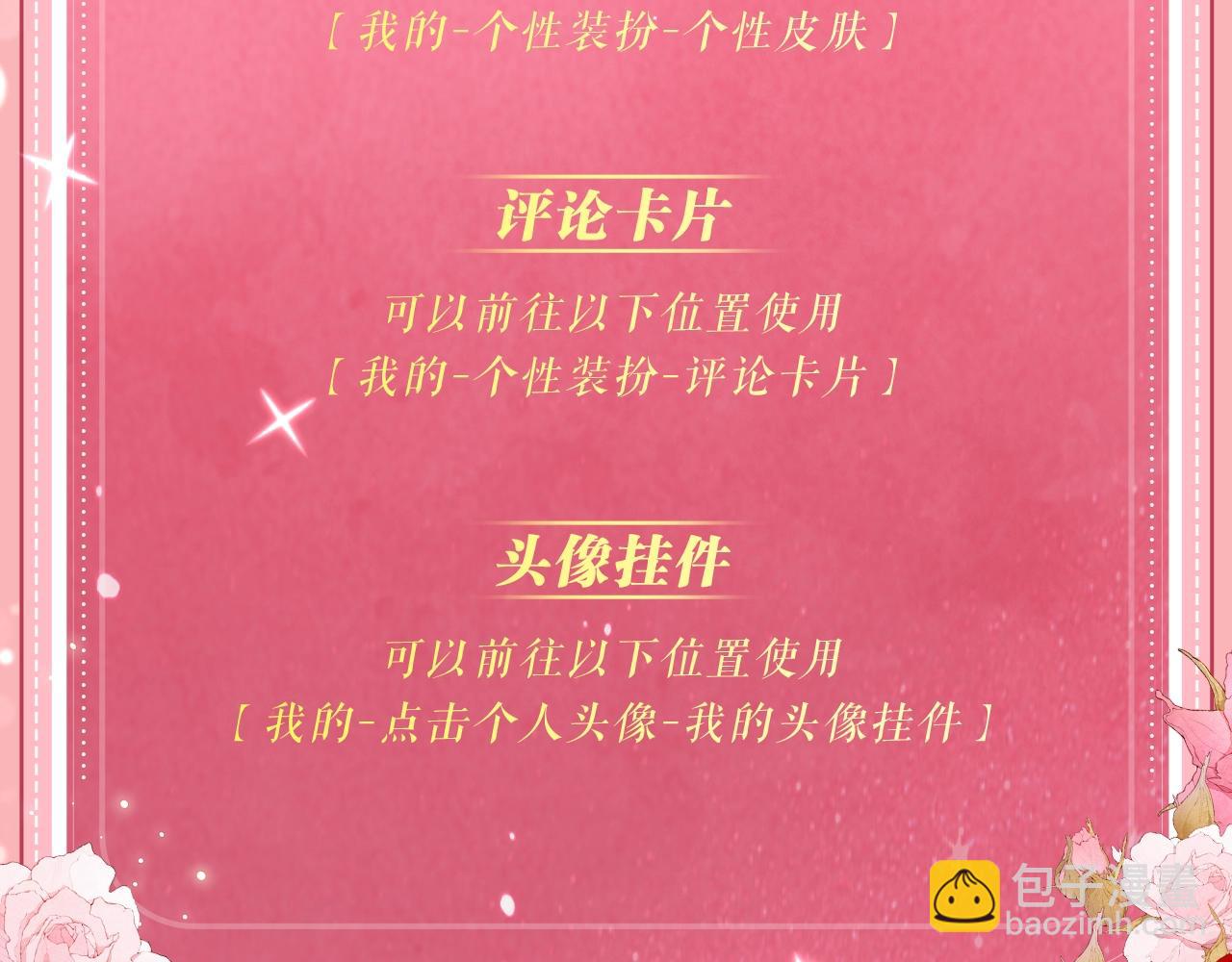 特典公开：9月19日 终爱破界，永缔同心-第158话