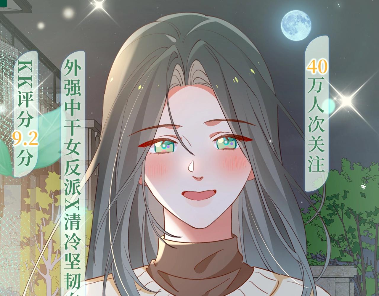 漫画特典季&middot;2月18日 心动雪夜 情意绵绵~-第84话