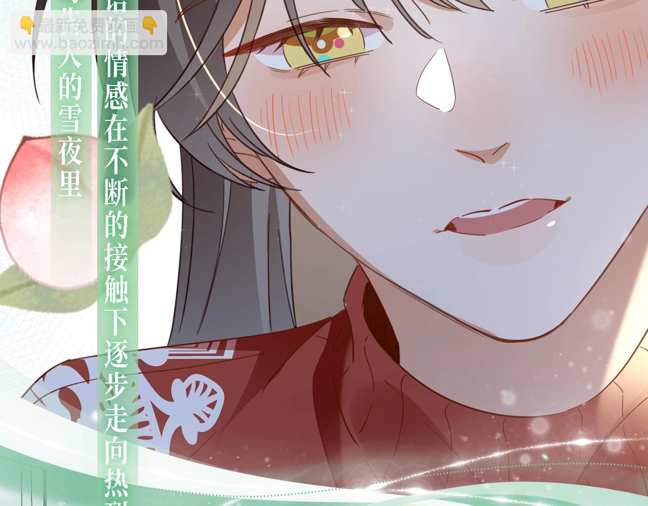 漫画特典季&middot;2月18日 心动雪夜 情意绵绵~-第84话