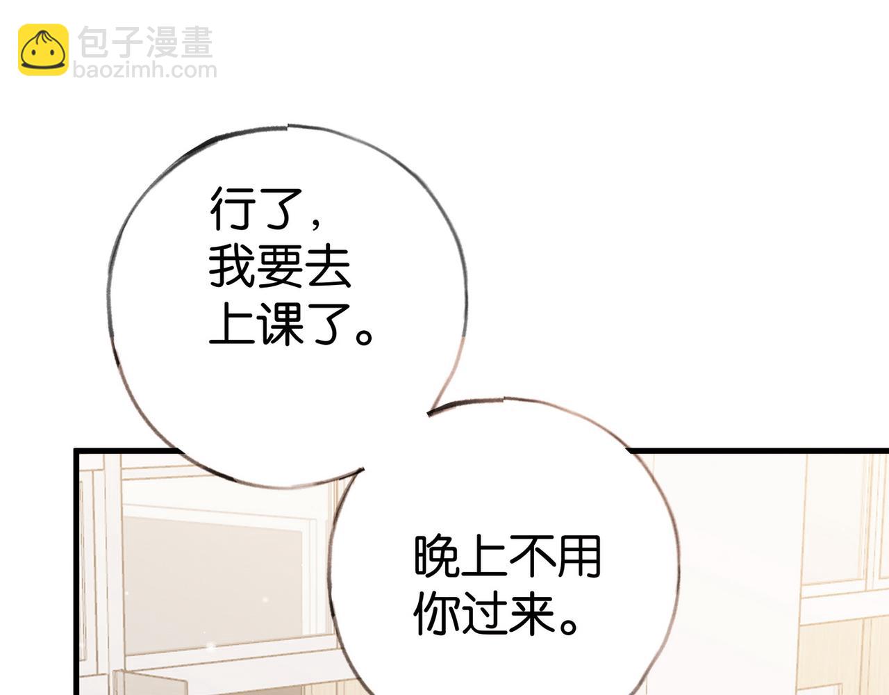 第85话 新流行的调情方法(1/3)-第88话