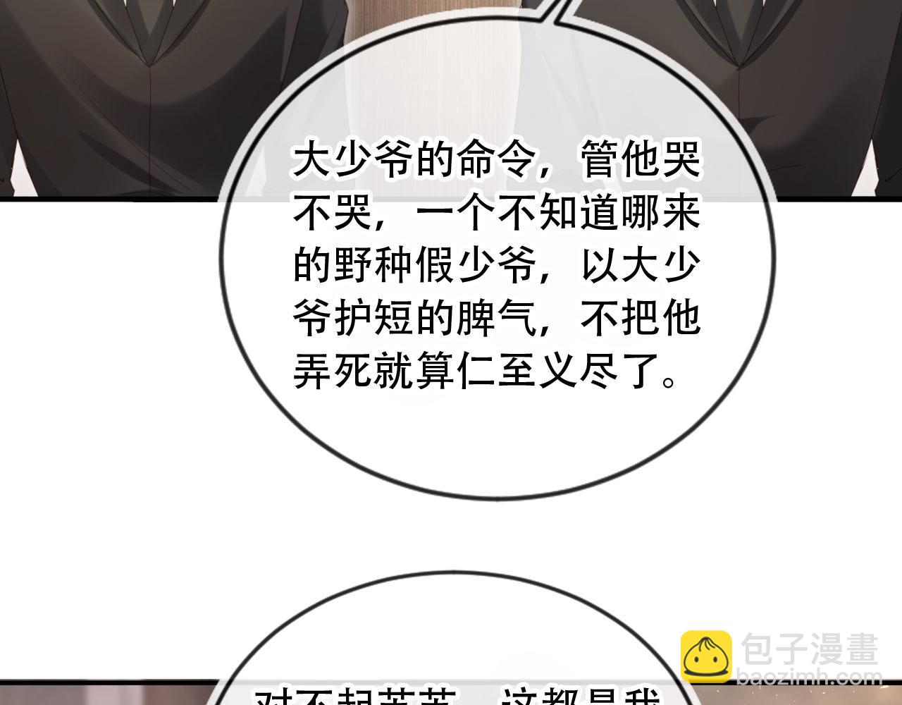第103话 渣哥又搞幺蛾子(1/2)-第108话
