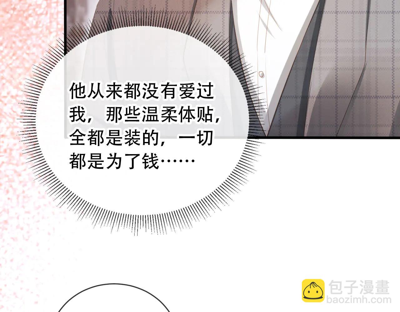第107话 除掉白月光！(1/2)-第112话