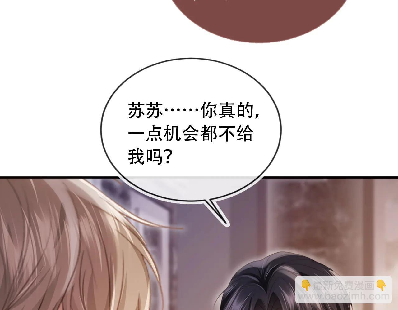 第107话 除掉白月光！(1/2)-第112话