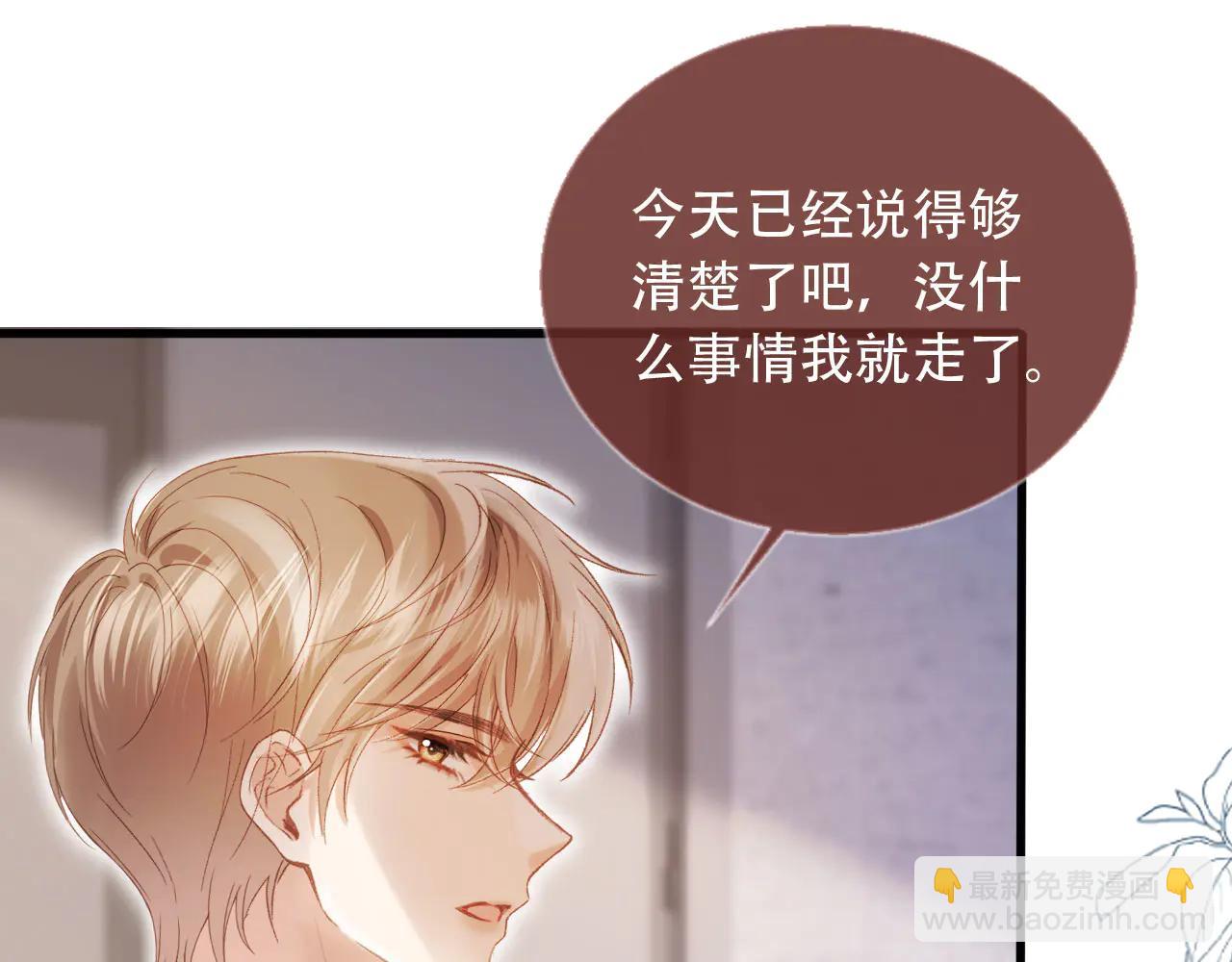 第107话 除掉白月光！(1/2)-第112话
