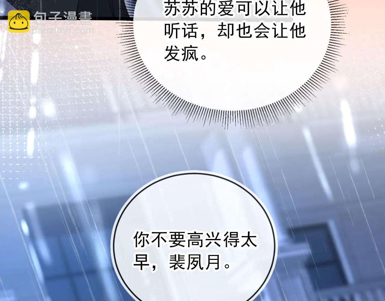 第109话 裴小狗失控(1/3)-第114话