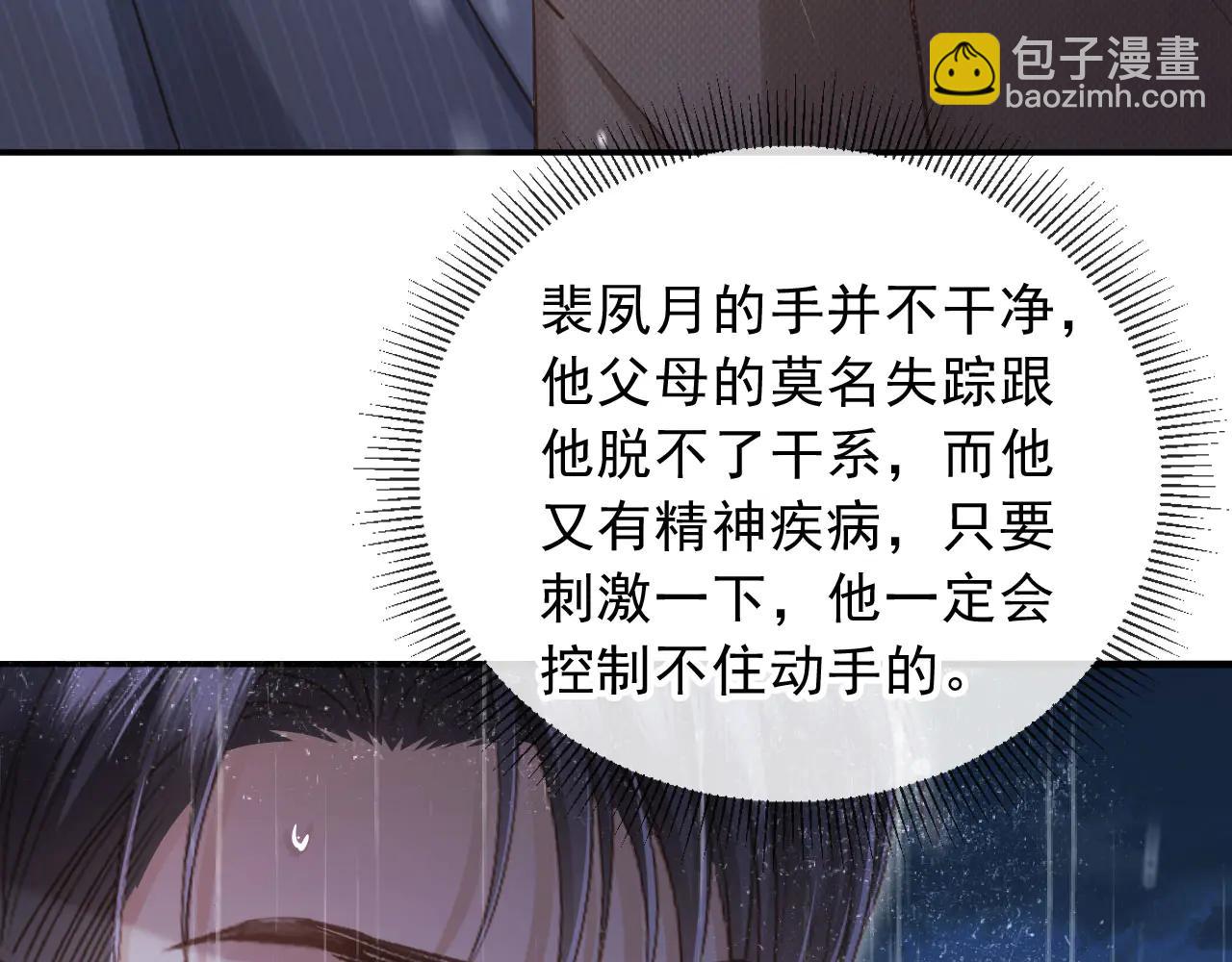 第109话 裴小狗失控(1/3)-第114话