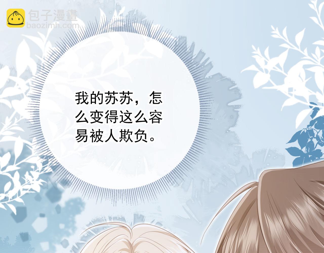 第13话：白月光哭唧唧(1/3)-第14话