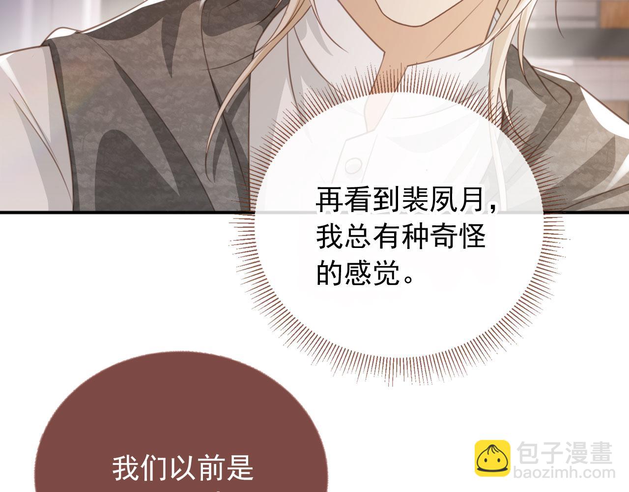 第13话：白月光哭唧唧(1/3)-第14话
