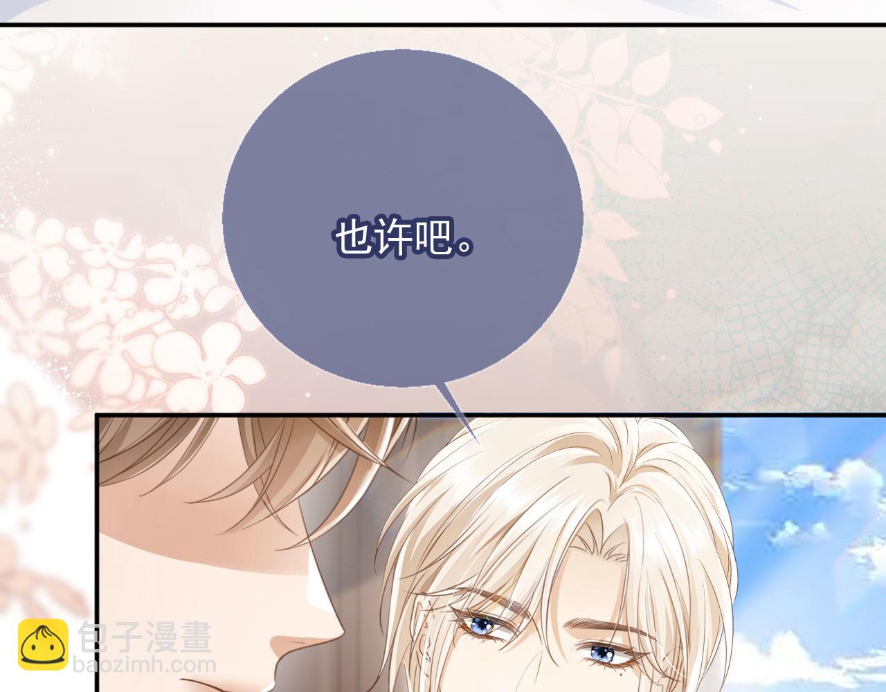第13话：白月光哭唧唧(1/3)-第14话